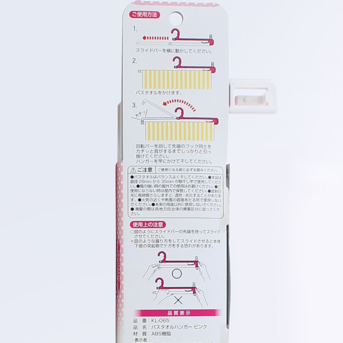 Kokubo Towel Hanger For Bath Towel (Pink) - Individual Package