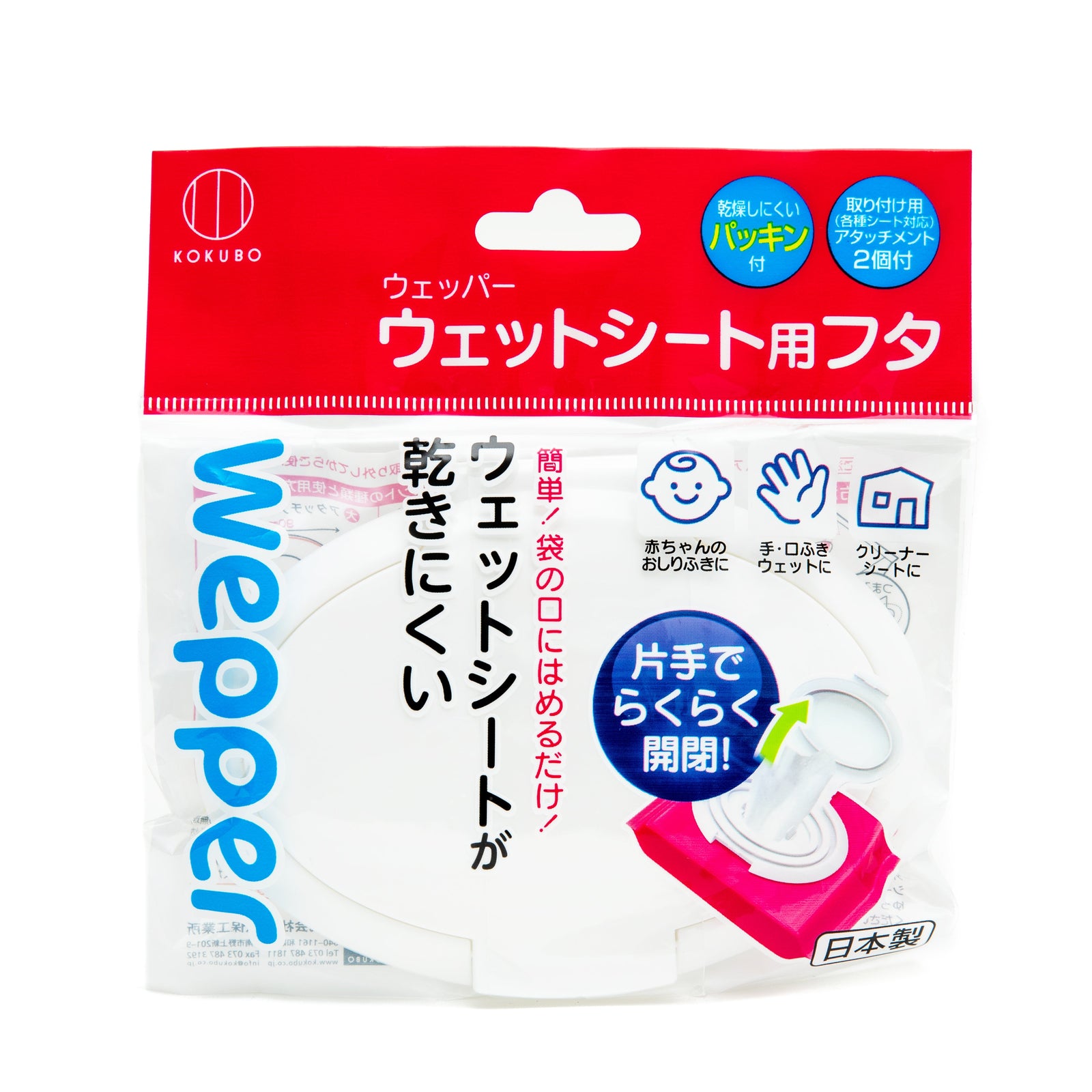 Kokubo Wepper Wet Wipe Pouch Lid