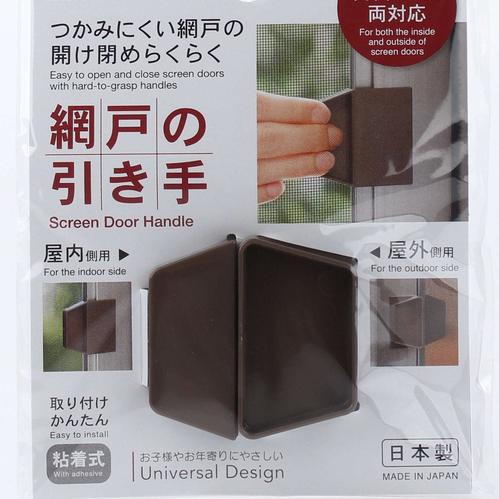 Kokubo Adhesive Screen Door Handle (Brown)