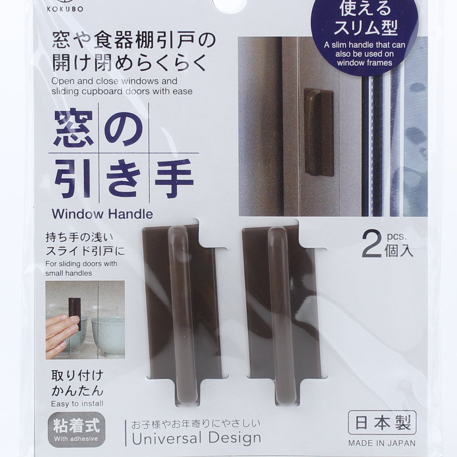 Kokubo Adhesive Window Handles For Sliding Window & Cabinet Doors