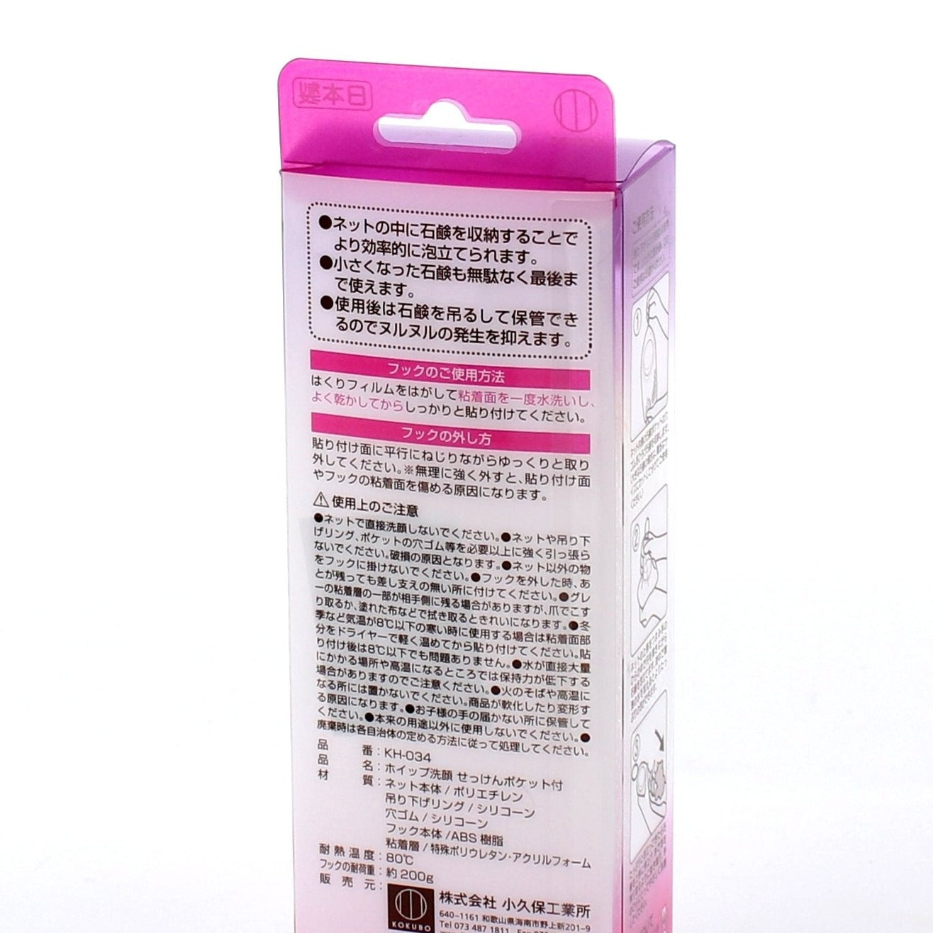 Kokubo Foaming Net with a Pocket to Store Soap - Individual Package