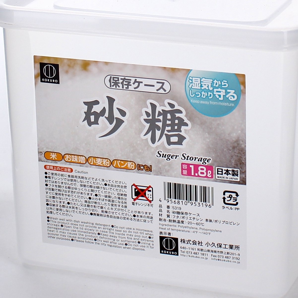 Kokubo Sugar Container (1.8L) - Individual Package