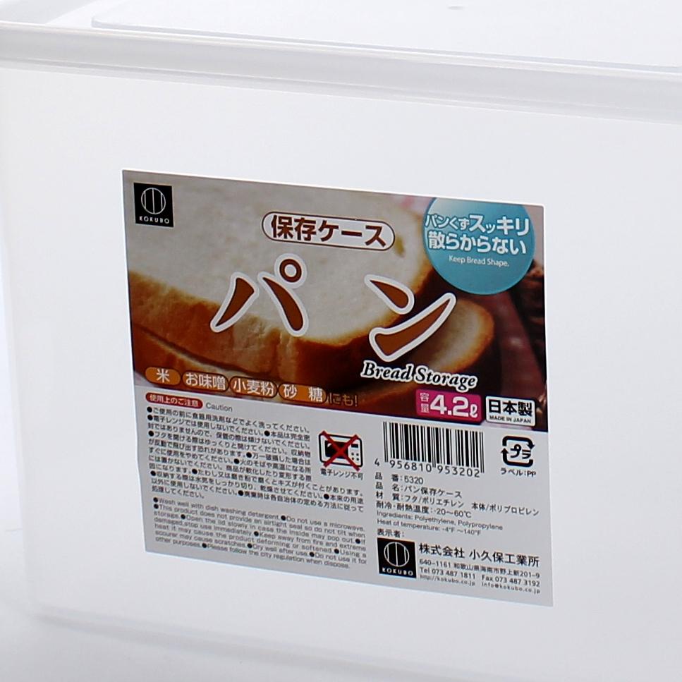 Kokubo Bread Container (4.2L) - Case of 8