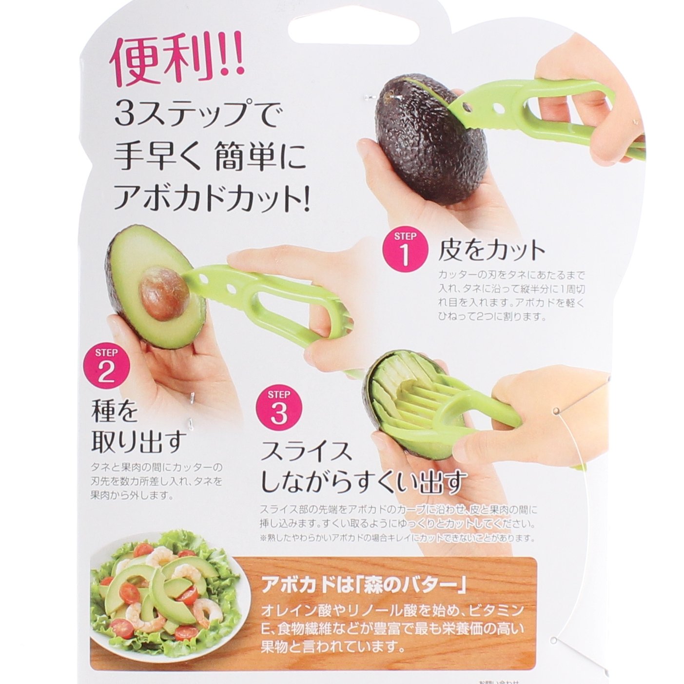 Avocado Cutter