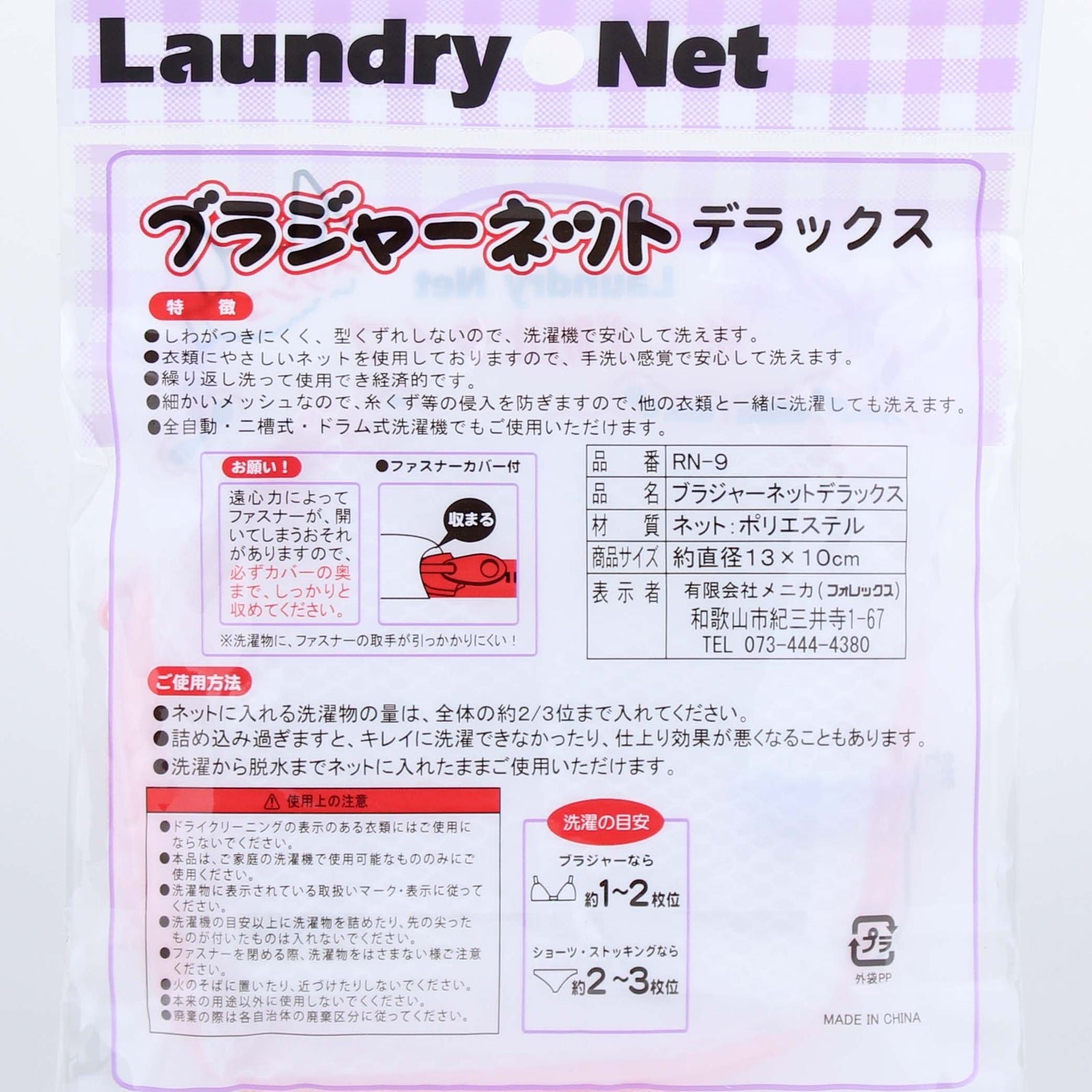 Undergarment Laundry Net