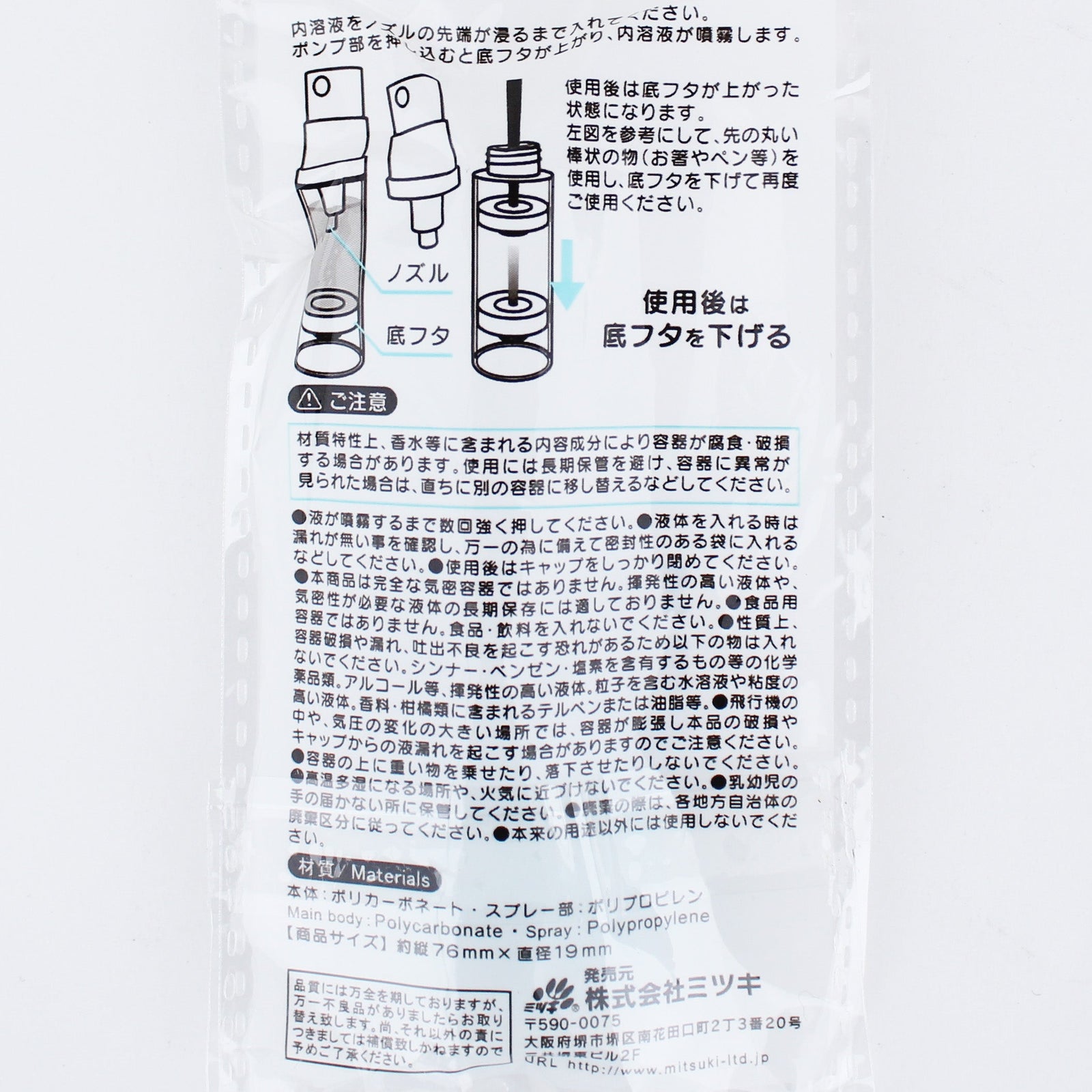 Spray Bottle (5ml)