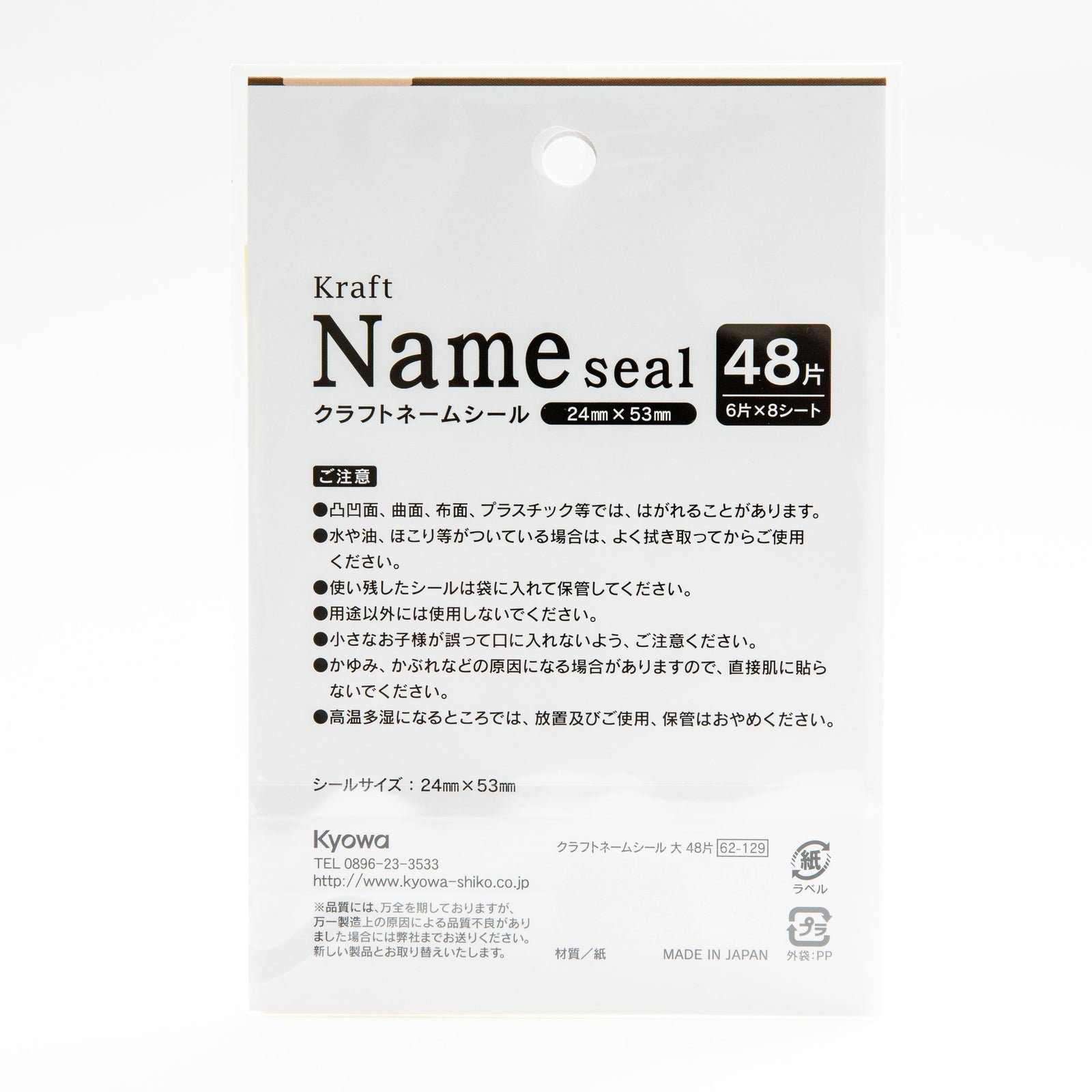 Kraft Name Seal Label Stickers (48pcs)