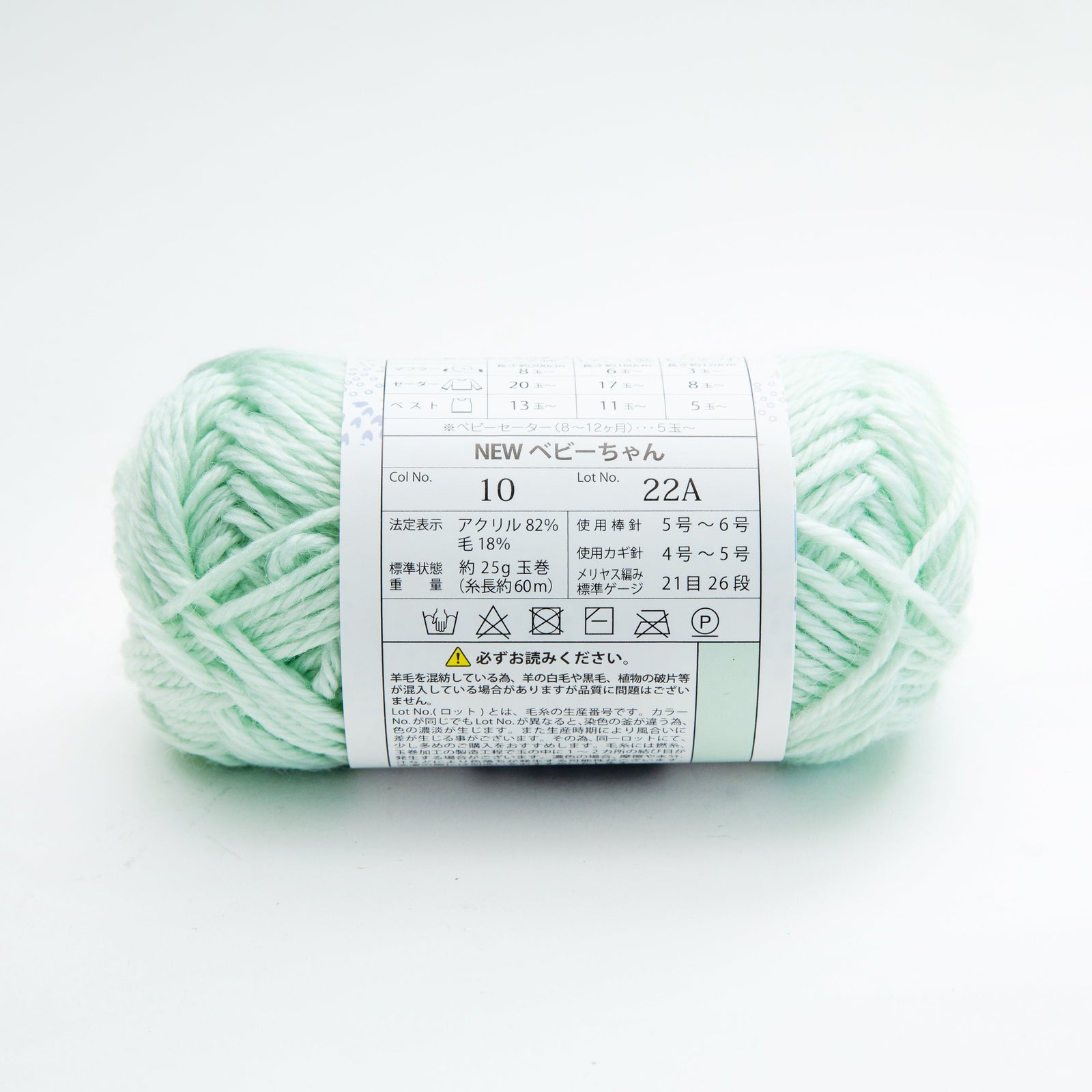 New Baby Japanese Knitting Yarn (Sakura / Mint) - No.10 Mint / Individual Package