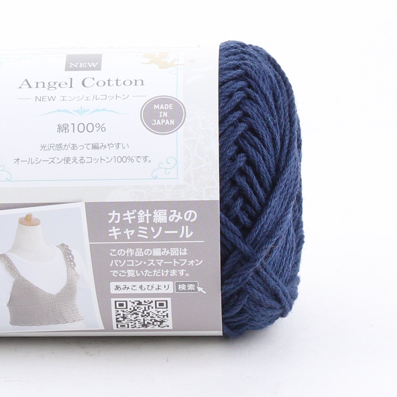 Navy Blue Cotton Knitting Yarn