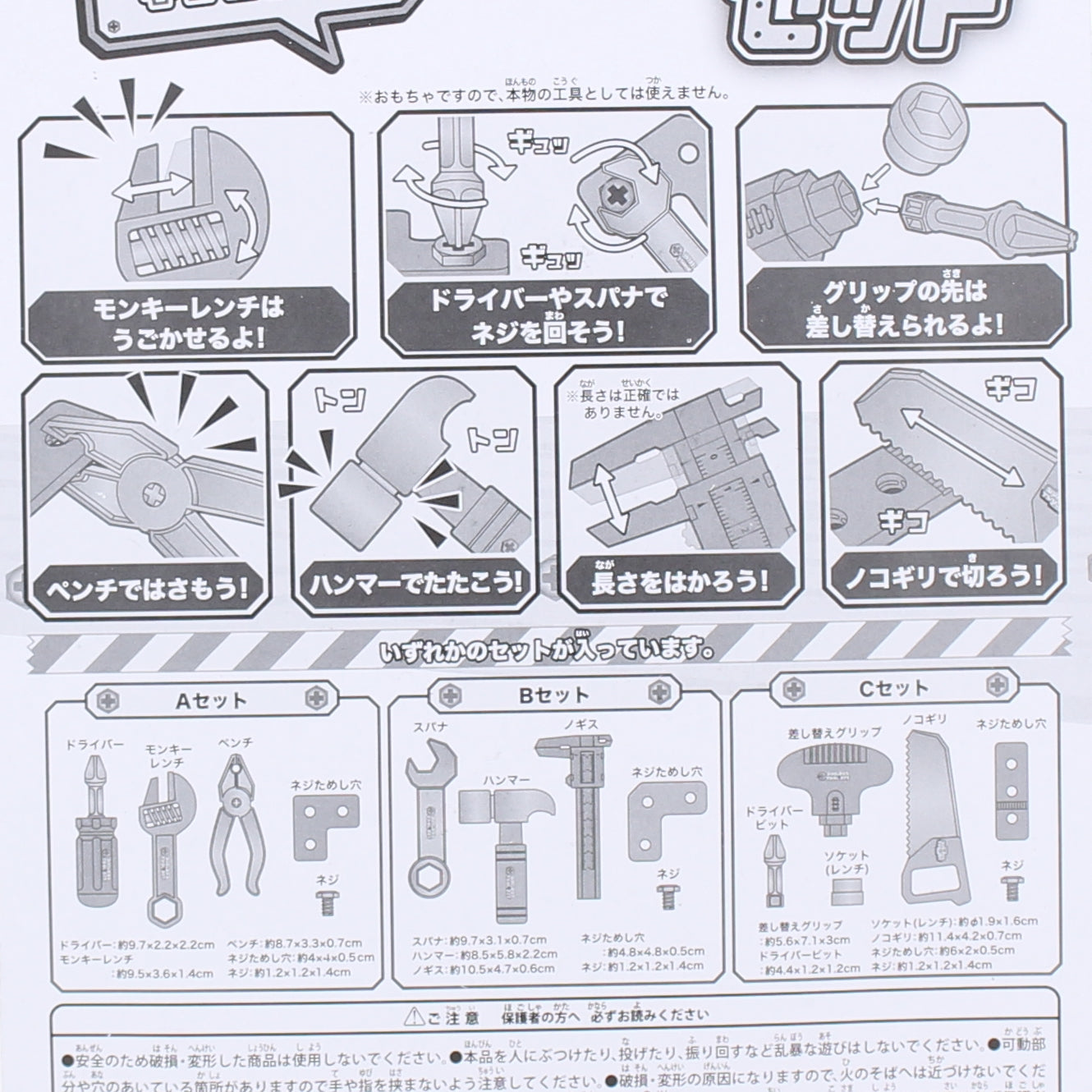 Toy Construction Tools