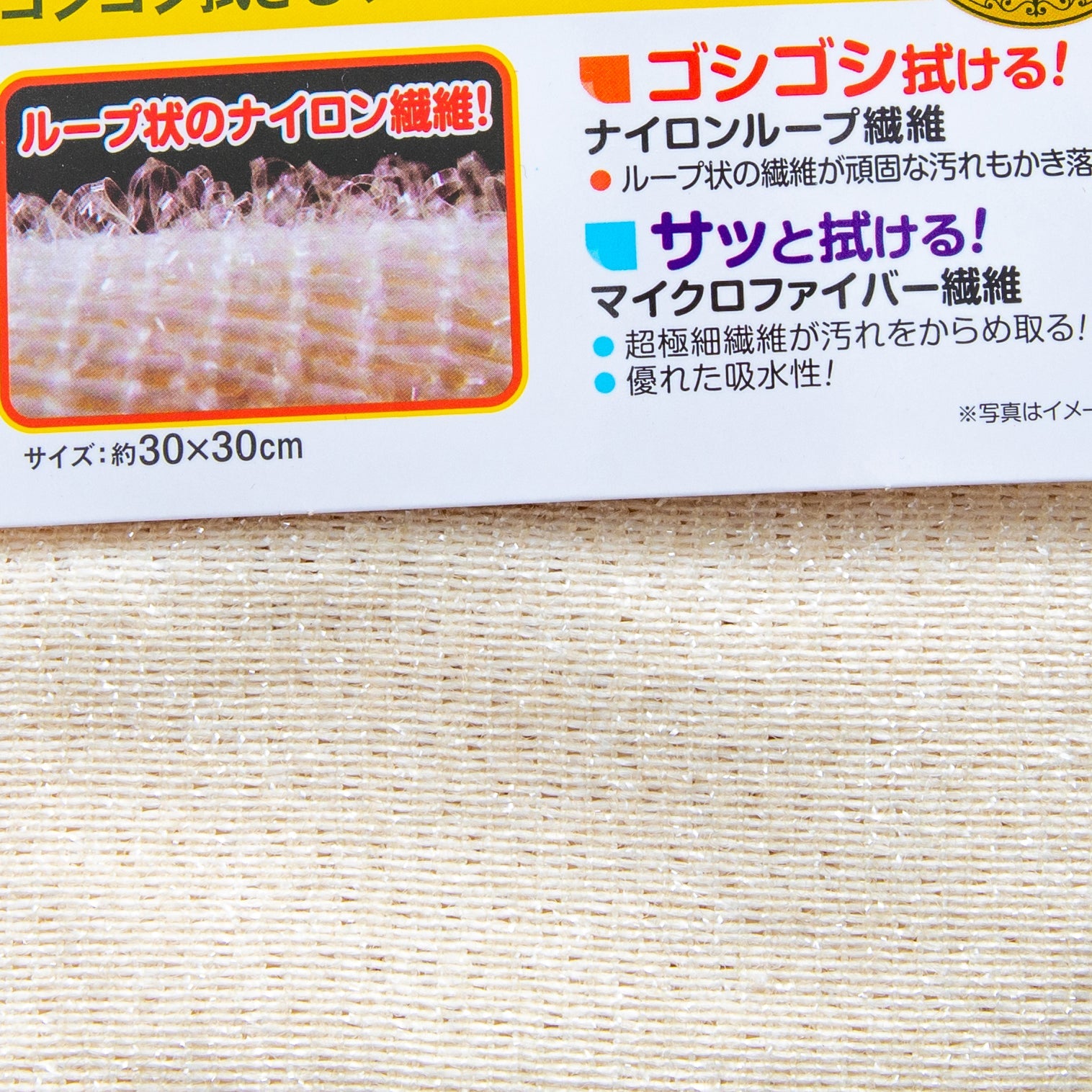 Beige Microfiber Cleaning Cloth