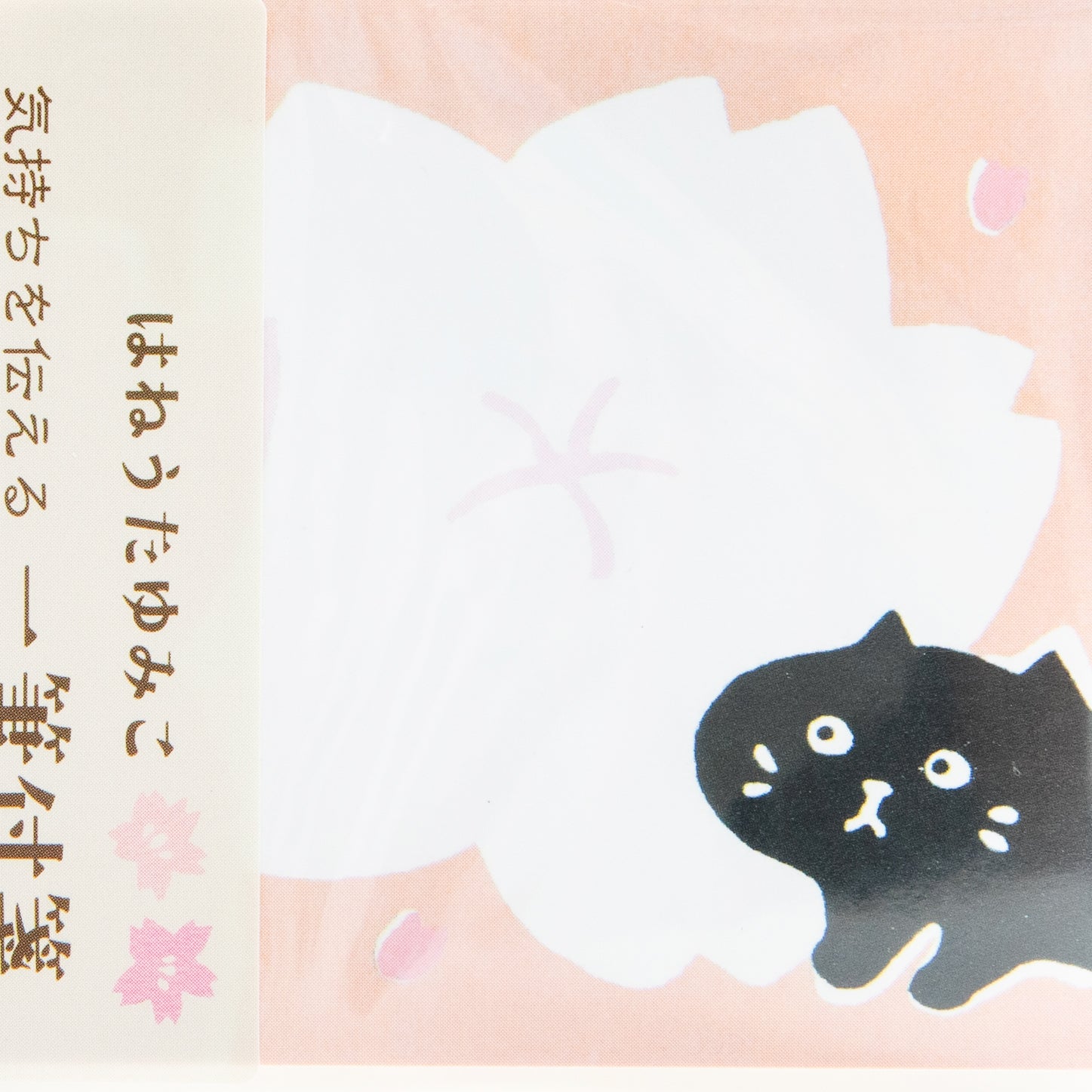 Active Coporation Cats & Sakura Sticky Notes Set